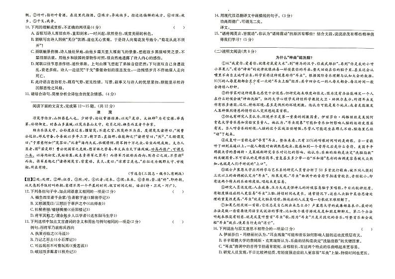 人教部编版九年级下册《语文》第二次月考（期中测试）试卷（第一套）（答案见专辑末尾）第2页
