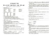 人教部编版九年级下册《语文》第二次月考（期中测试）试卷（第二套）（答案见专辑末尾）