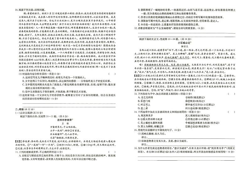 人教部编版九年级下册《语文》第二次月考（期中测试）试卷（第二套）（答案见专辑末尾）第2页