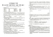 人教部编版九年级下册《语文》第二次月考（期中测试）试卷（第三套）（答案见专辑末尾）