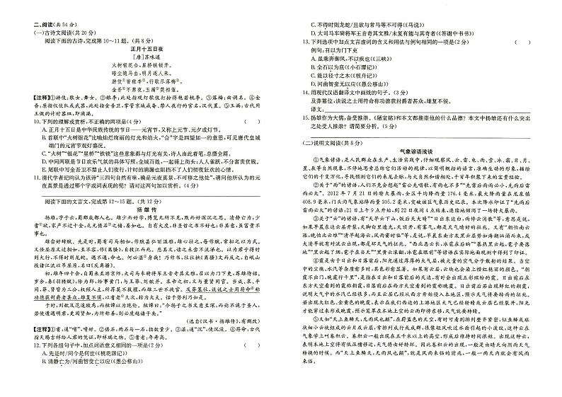 人教部编版九年级下册《语文》第二次月考（期中测试）试卷（第四套）（答案见专辑末尾）第2页