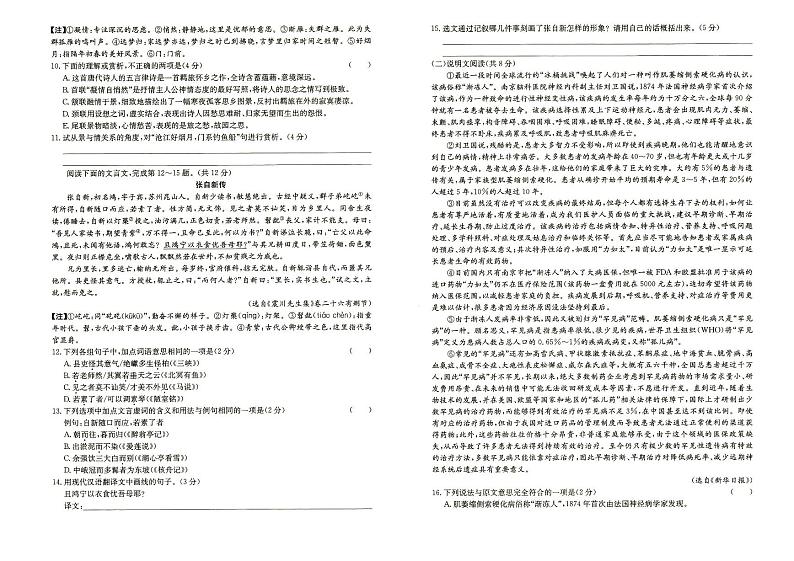 人教部编版九年级下册《语文》第二次月考（期中测试）试卷（第五套）（答案见专辑末尾）第2页