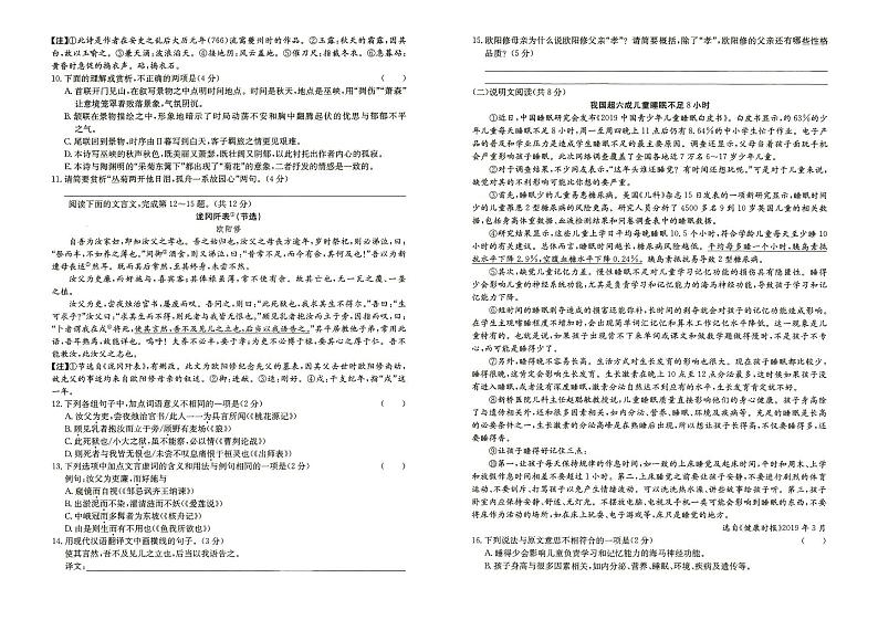 人教部编版九年级全册《语文》中考模拟试卷（第一套）（答案见专辑末尾）第2页