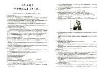 人教部编版九年级全册《语文》中考模拟试卷（第二套）（答案见专辑末尾）