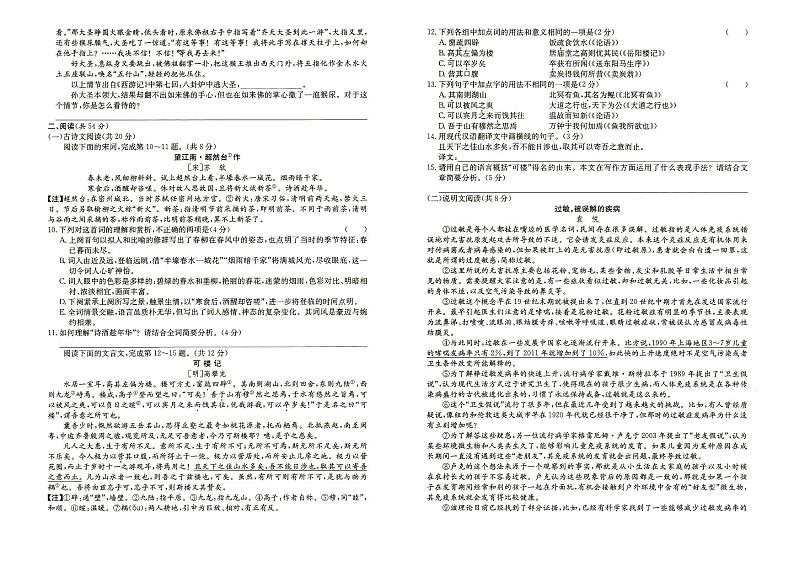 人教部编版九年级全册《语文》中考模拟试卷（第二套）（答案见专辑末尾）02