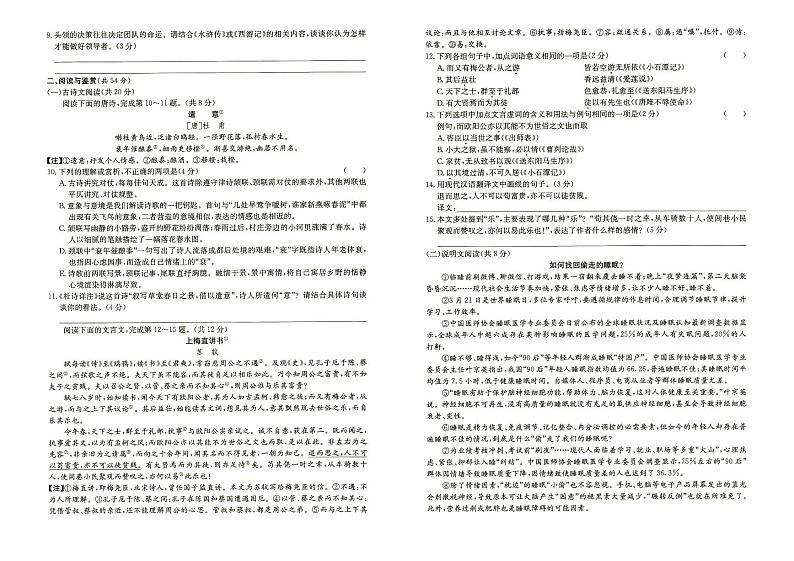 人教部编版九年级全册《语文》中考模拟试卷（第三套）（答案见专辑末尾）第2页