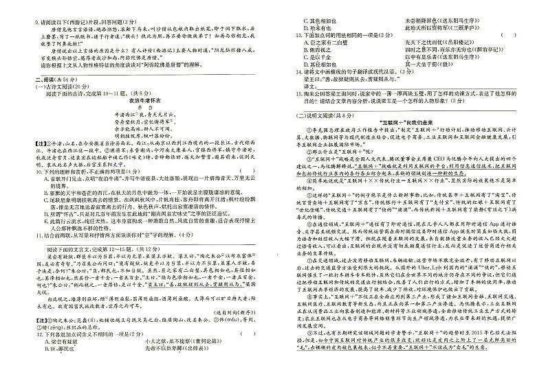 人教部编版九年级全册《语文》中考模拟试卷（第五套）（答案见专辑末尾）第2页