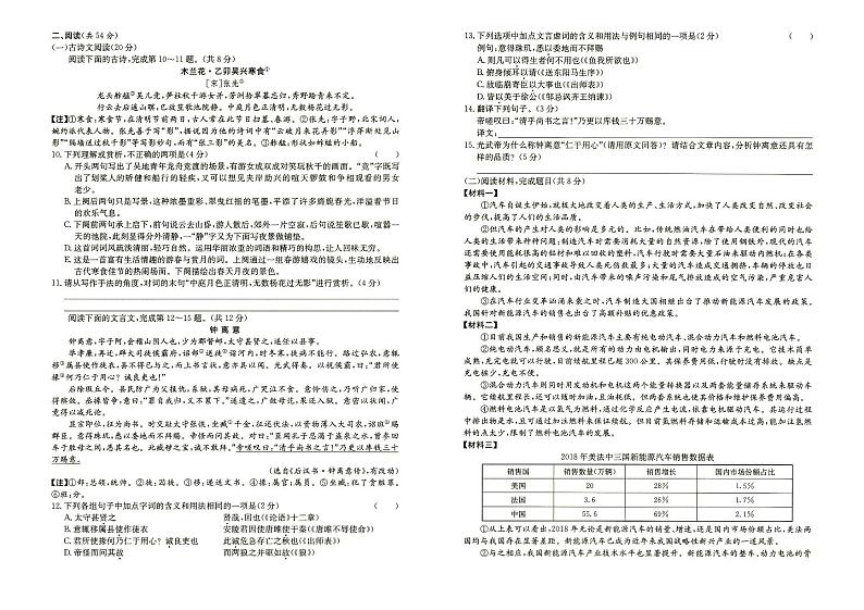 人教部编版九年级全册《语文》中考模拟试卷（第六套）（答案见专辑末尾）第2页