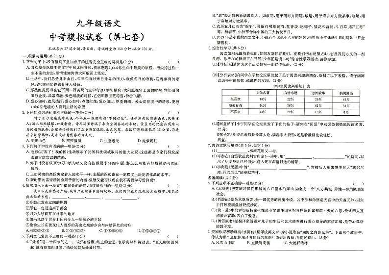 人教部编版九年级全册《语文》中考模拟试卷（第七套）（答案见专辑末尾）第1页
