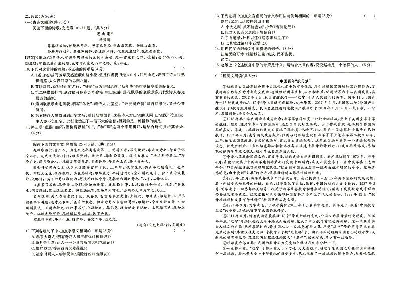 人教部编版九年级全册《语文》中考模拟试卷（第七套）（答案见专辑末尾）第2页