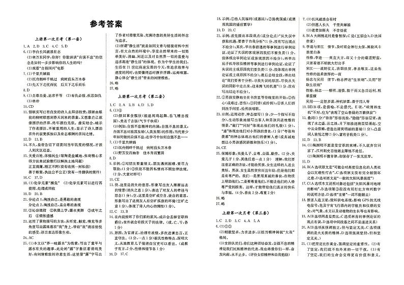 人教部编版九年级全册《语文》月考参考答案（请结合专辑内试题使用）第1页