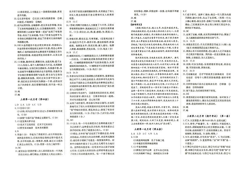 人教部编版九年级全册《语文》月考参考答案（请结合专辑内试题使用）第2页