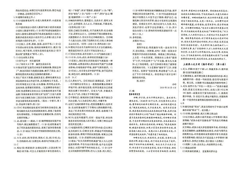 人教部编版九年级全册《语文》月考参考答案（请结合专辑内试题使用）第3页