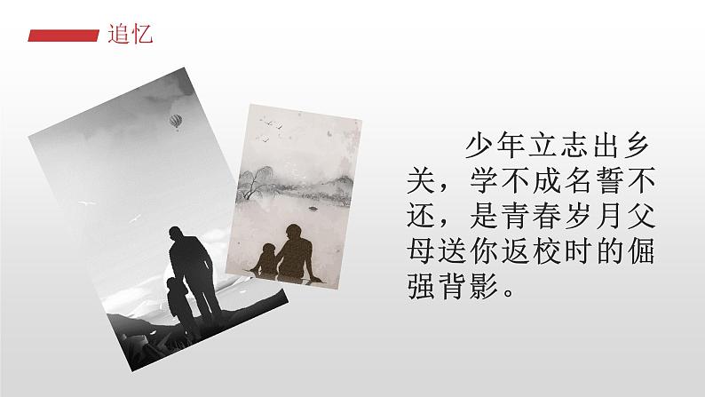 背影现代文课件资料02