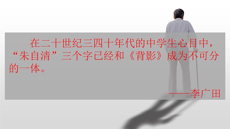 背影现代文课件资料03