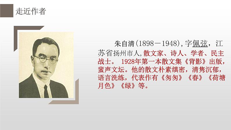 背影现代文课件资料06