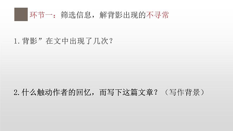 背影现代文课件资料08