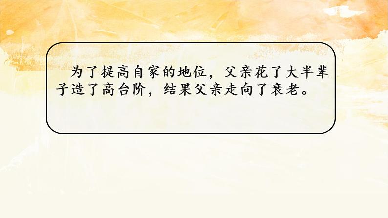 台阶现代文课件资料第3页