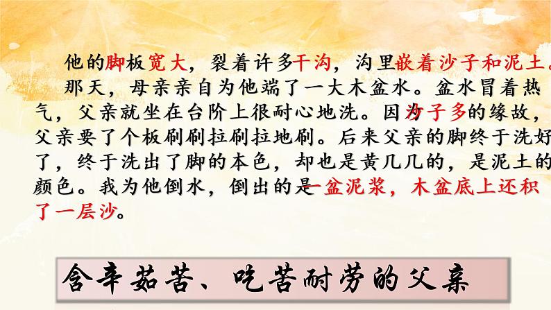 台阶现代文课件资料第6页