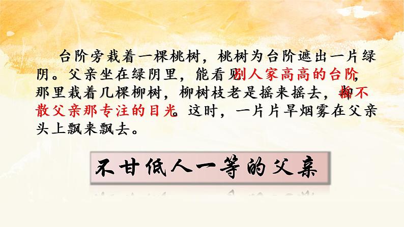 台阶现代文课件资料第7页