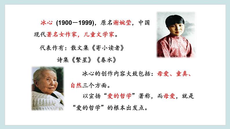 七年级上册《荷叶·母亲》冰心课件ppt03