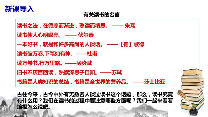 第13课《短文两篇——谈读书》课件+教学设计+分层练习05