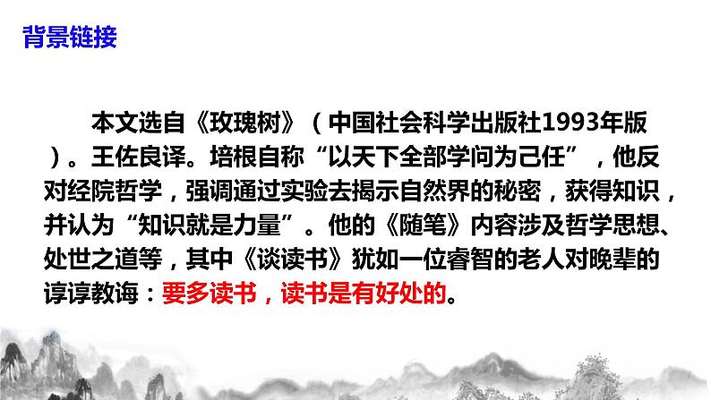 第13课《短文两篇——谈读书》课件+教学设计+分层练习07