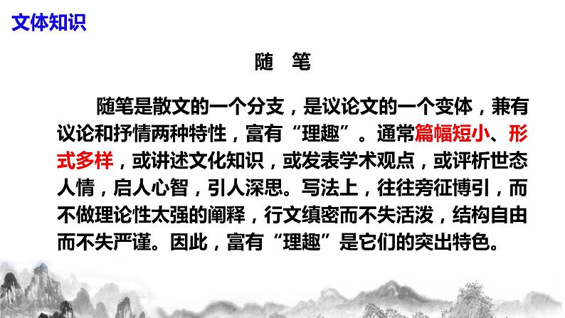 第13课《短文两篇——谈读书》课件+教学设计+分层练习08