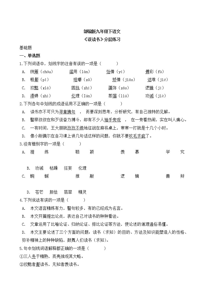 第13课《短文两篇——谈读书》课件+教学设计+分层练习01