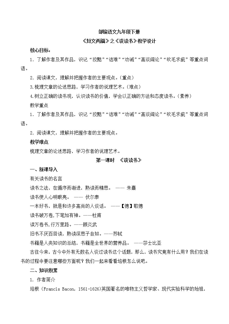 第13课《短文两篇——谈读书》课件+教学设计+分层练习01