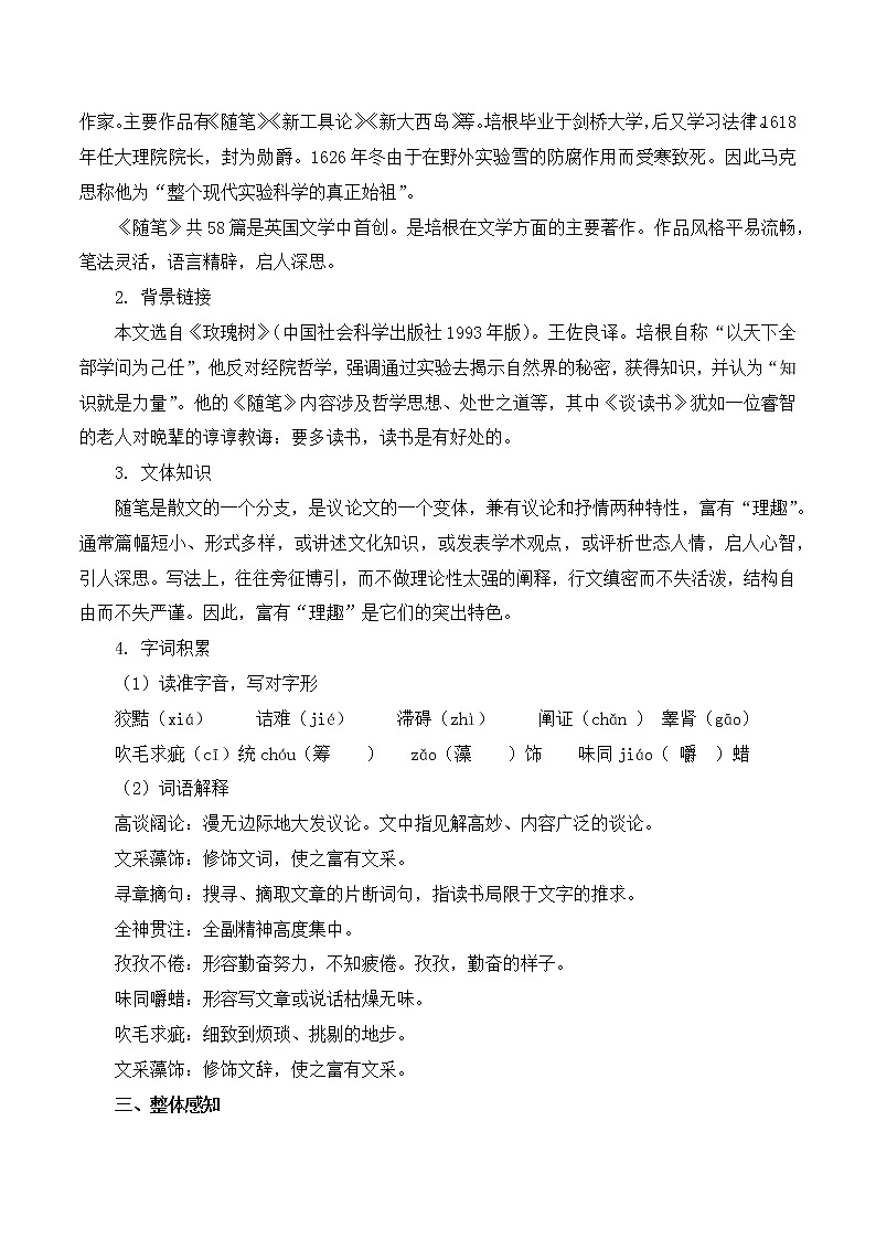 第13课《短文两篇——谈读书》课件+教学设计+分层练习02