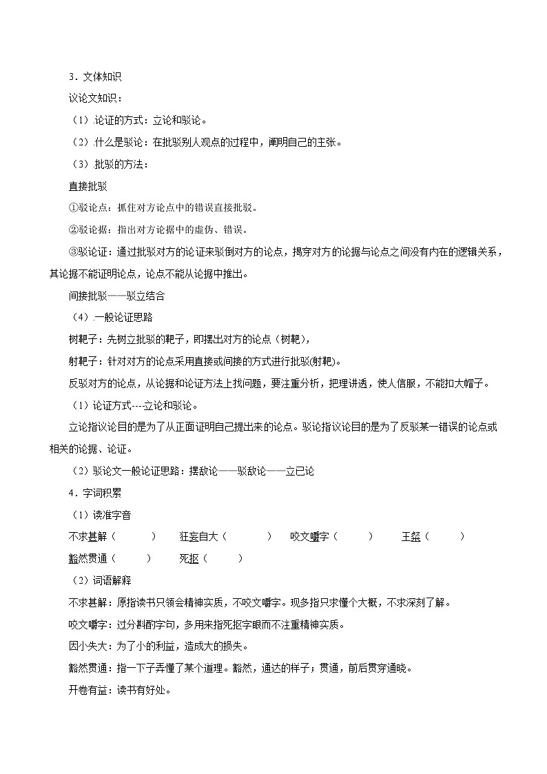 第13课《短文两篇——不求甚解》课件+教学设计+分层练习02