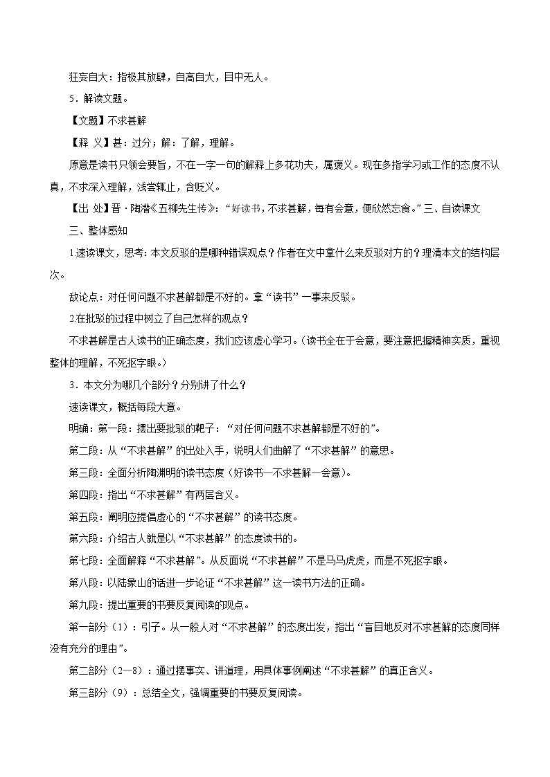 第13课《短文两篇——不求甚解》课件+教学设计+分层练习03