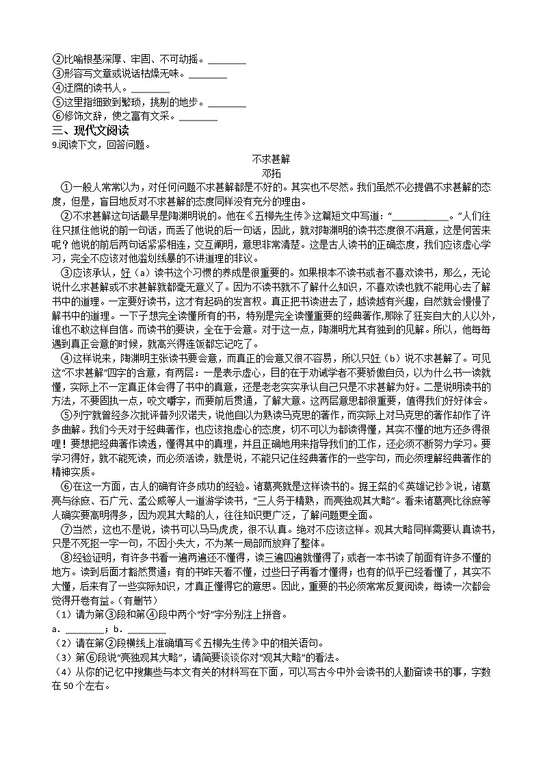 第13课《短文两篇——不求甚解》课件+教学设计+分层练习02