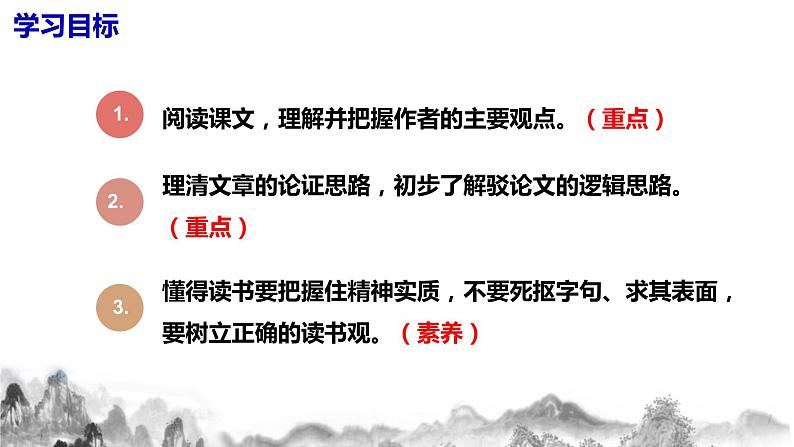 第13课《短文两篇——不求甚解》课件+教学设计+分层练习04