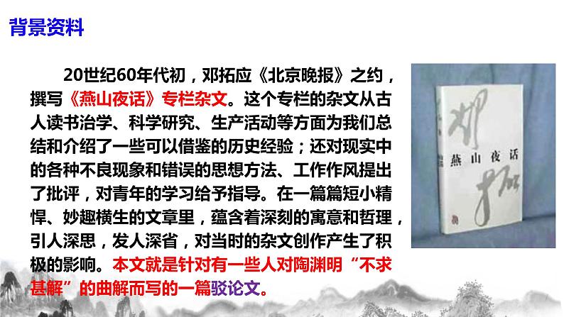 第13课《短文两篇——不求甚解》课件+教学设计+分层练习06