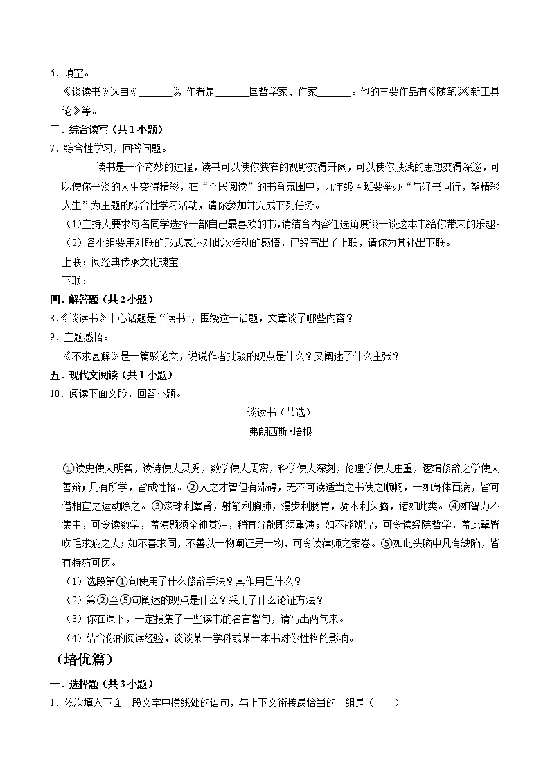 第13课《短文两篇——不求甚解》课件+教学设计+分层练习02