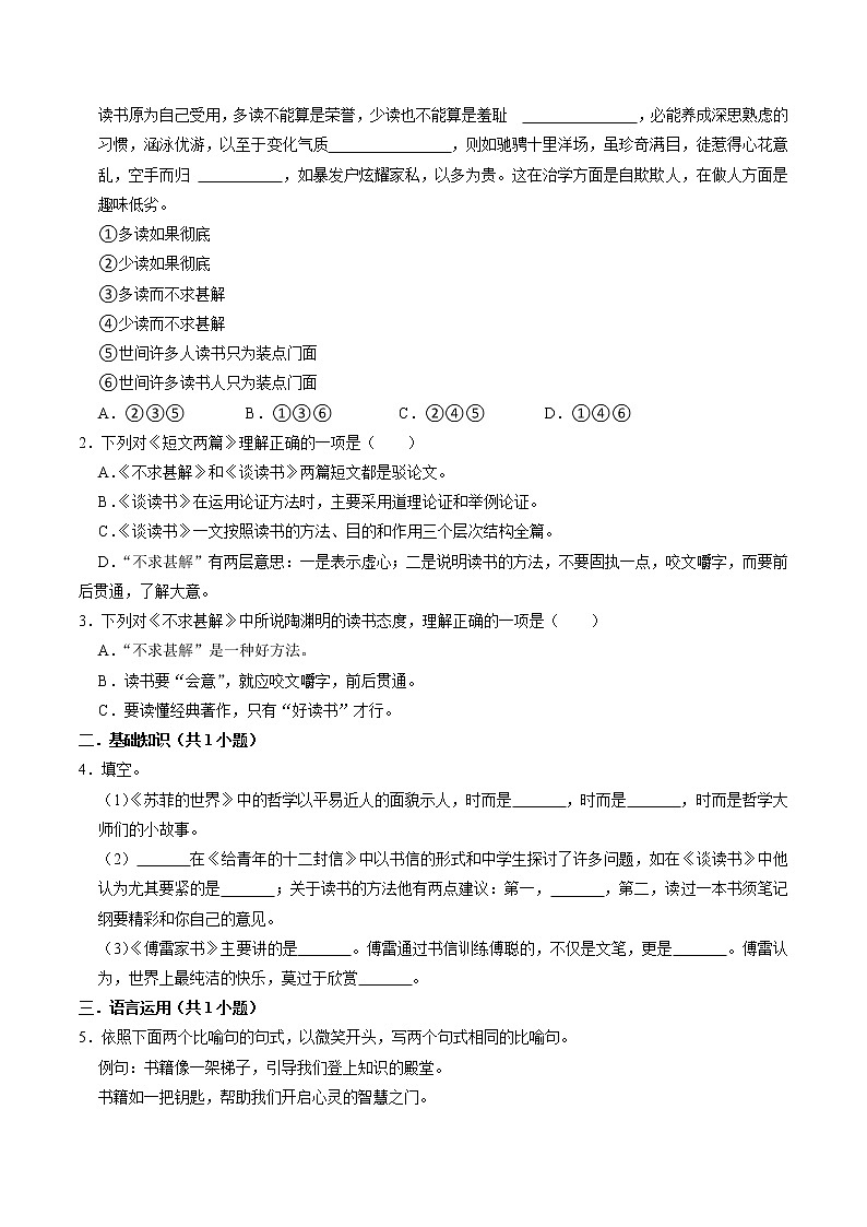 第13课《短文两篇——不求甚解》课件+教学设计+分层练习03