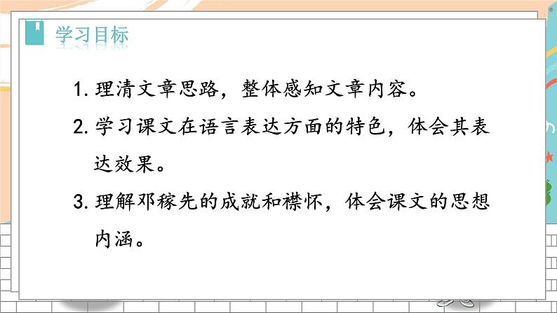 1《邓稼先》第4页