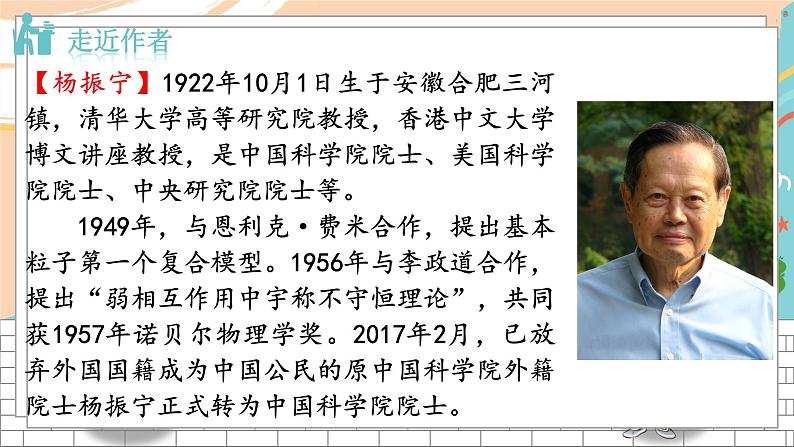 1《邓稼先》第5页