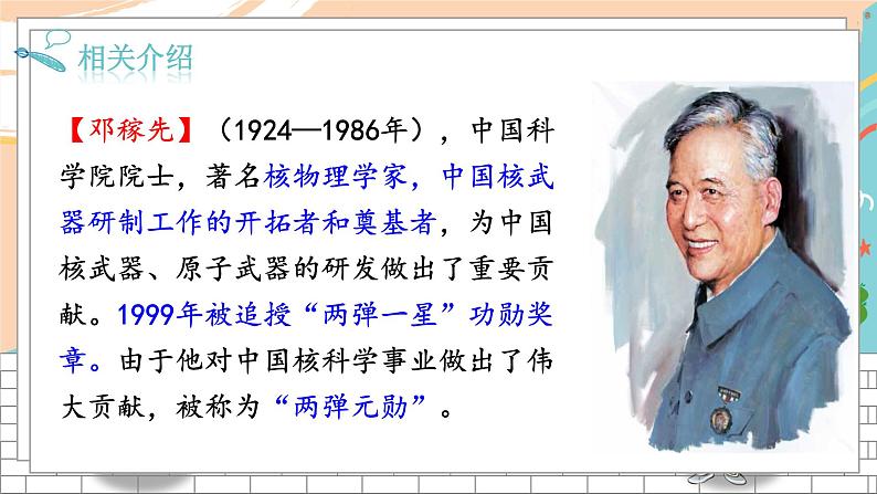 1《邓稼先》第6页