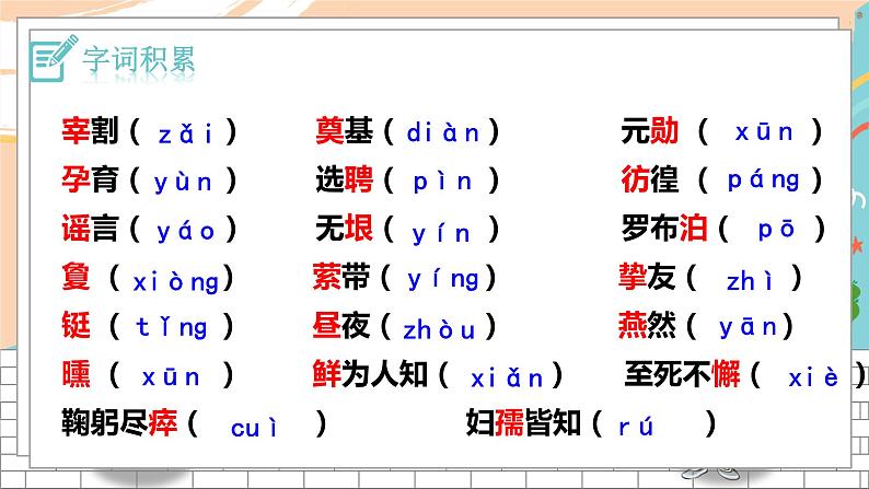 1《邓稼先》第8页