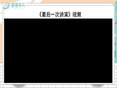 七语下 第1单元 2《说和做——记闻一多先生言行片段》 PPT课件+教案