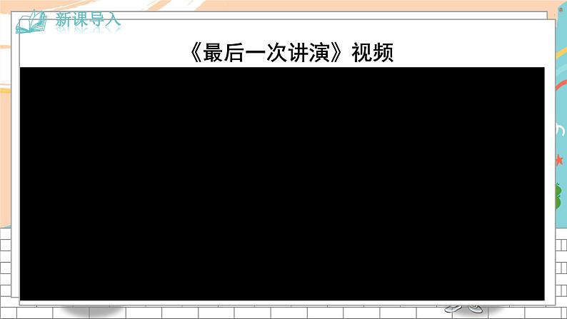 2《说和做——记闻一多先生言行片段》第1页