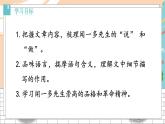 七语下 第1单元 2《说和做——记闻一多先生言行片段》 PPT课件+教案