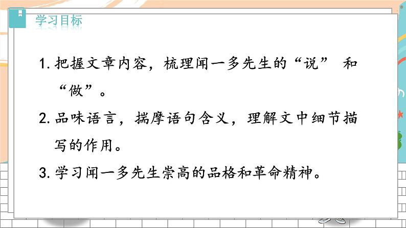 2《说和做——记闻一多先生言行片段》第3页