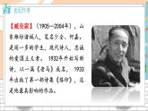 七语下 第1单元 2《说和做——记闻一多先生言行片段》 PPT课件+教案