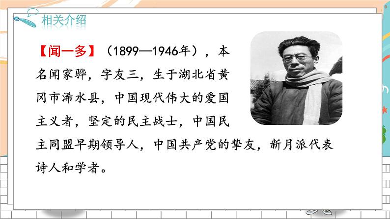 2《说和做——记闻一多先生言行片段》第5页