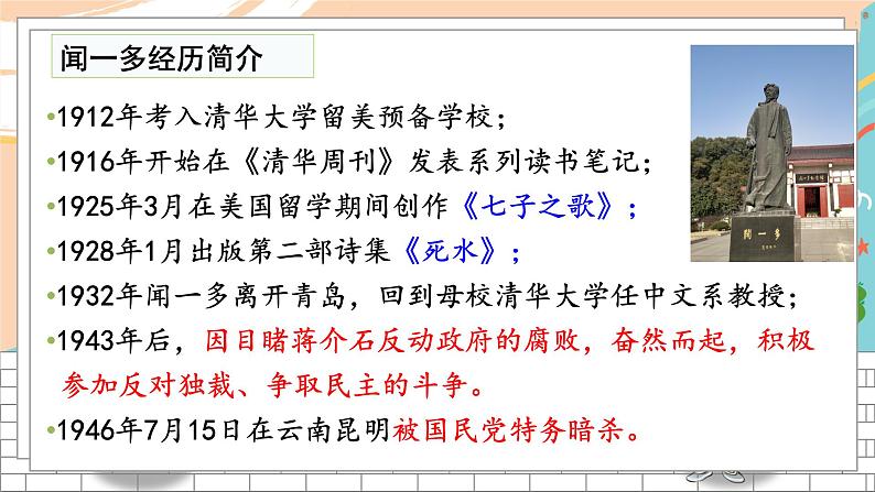 2《说和做——记闻一多先生言行片段》第6页