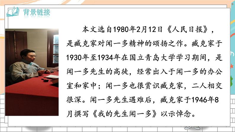 2《说和做——记闻一多先生言行片段》第7页